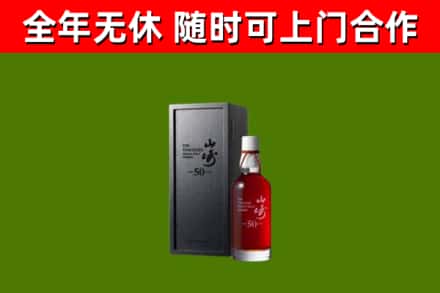 德州回收山崎洋酒