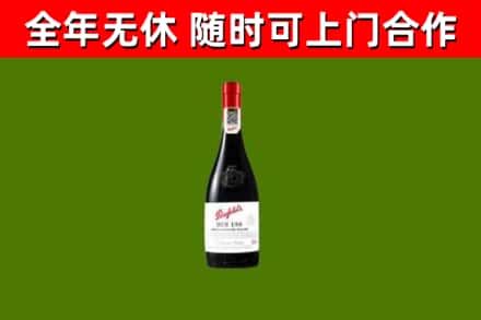 德州回收奔富红酒